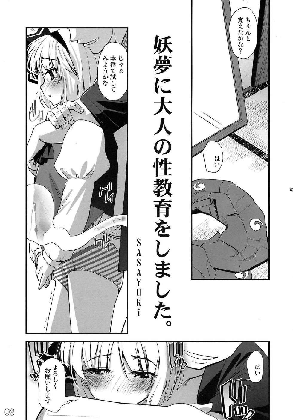 (Reitaisai 10) [G-Power! (SASAYUKi)] Youmu ni Otona no Seikyouiku wo Shimashita. (Touhou Project) - Page 2