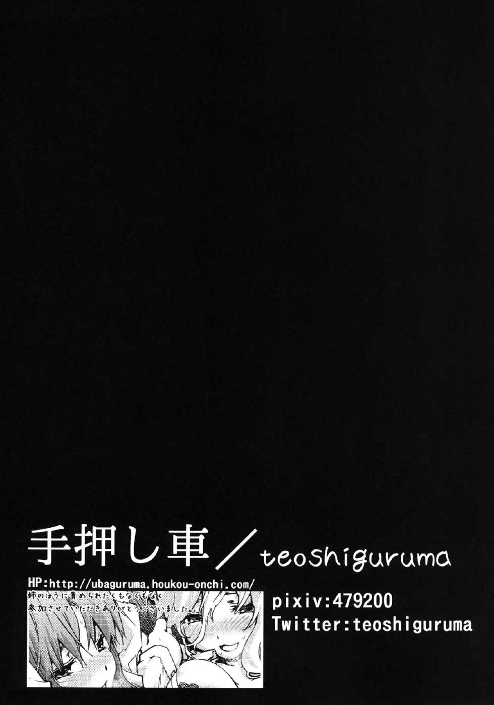 [Arimax (Various)] Yorihime Goudou - Yocchan to Shiyou (Touhou Project) [Digital] - Page 14