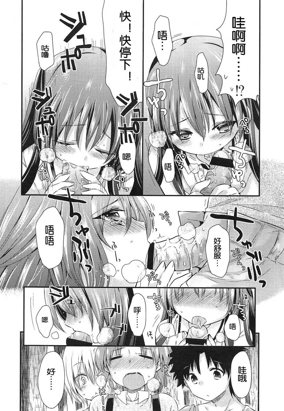 [Sangatsu Sanichi] Ahiru no Musume [Chinese] [琉璃神社汉化] - Page 26