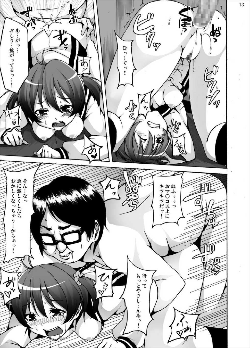 [Studio Nunchaku (Akihira)] Isshiki Akane - Nama Hame Gachi Tori Renzoku Shasei (Vividred Operation) [Digital] - Page 12