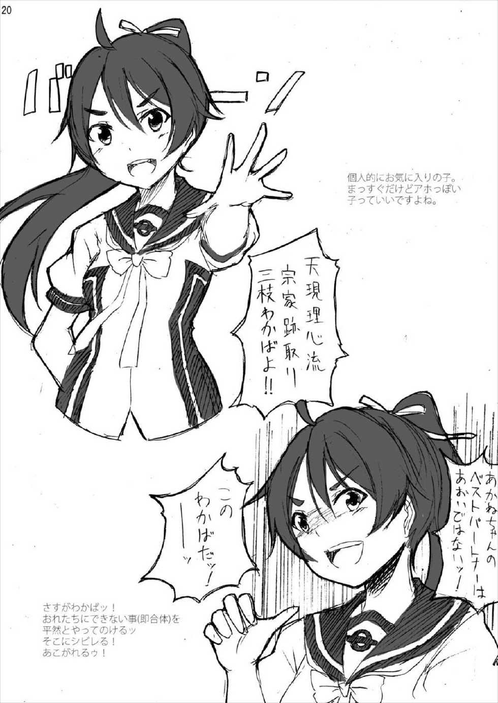 [Studio Nunchaku (Akihira)] Isshiki Akane - Nama Hame Gachi Tori Renzoku Shasei (Vividred Operation) [Digital] - Page 19