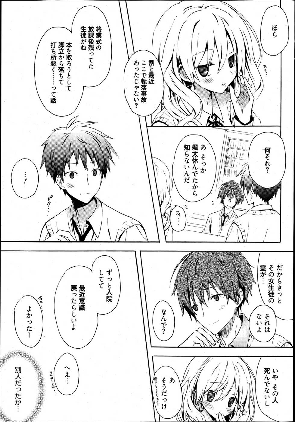 Manga Bangaichi 2013-07 - Page 22