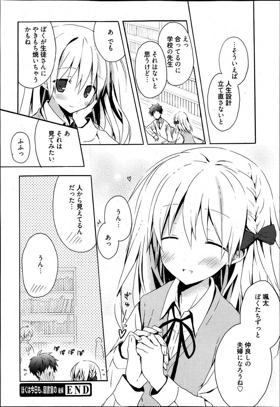 Manga Bangaichi 2013-07 - Page 37