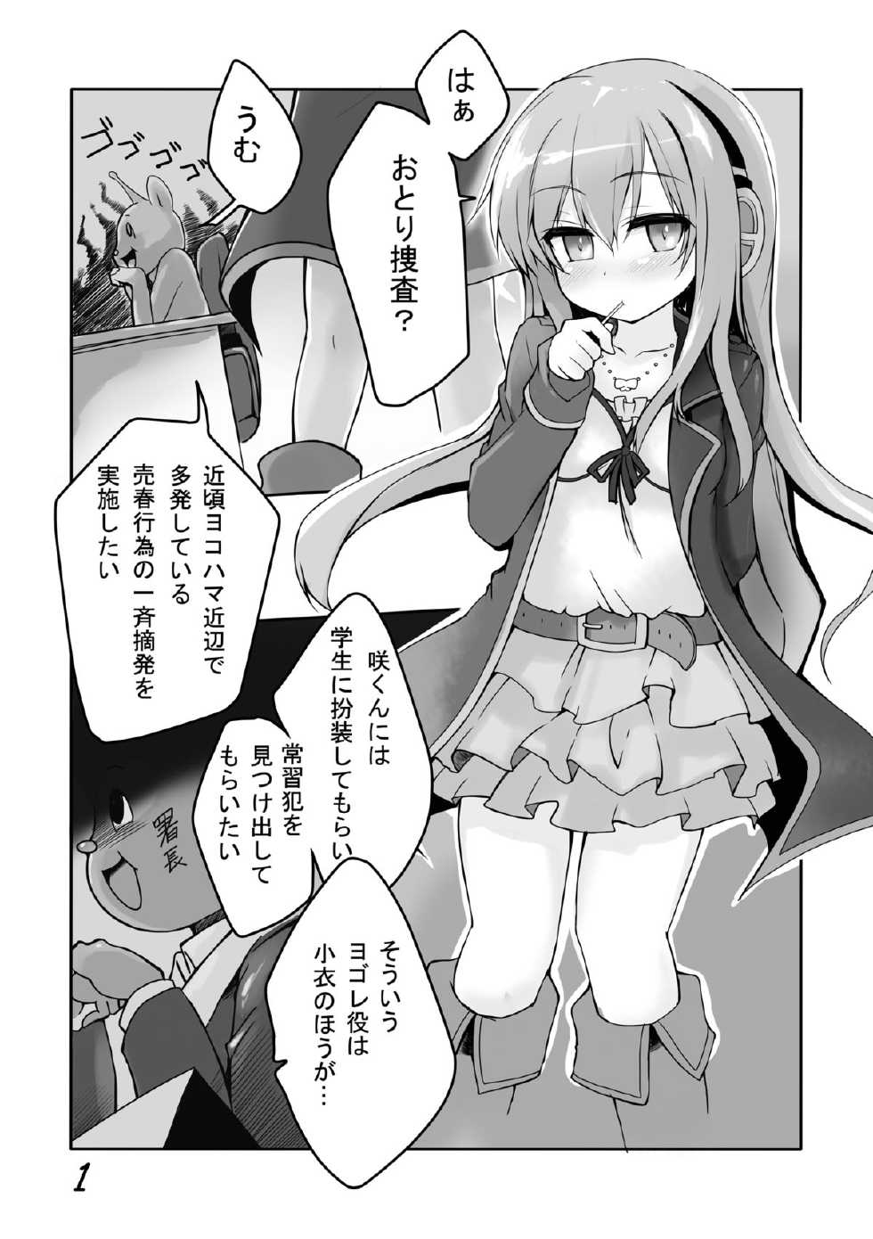 [Roubai-tei (atahuta)] CHUPS CAGE ~Enko JK Tooyama Saku~ (Tantei Opera Milky Holmes) [Digital] - Page 2