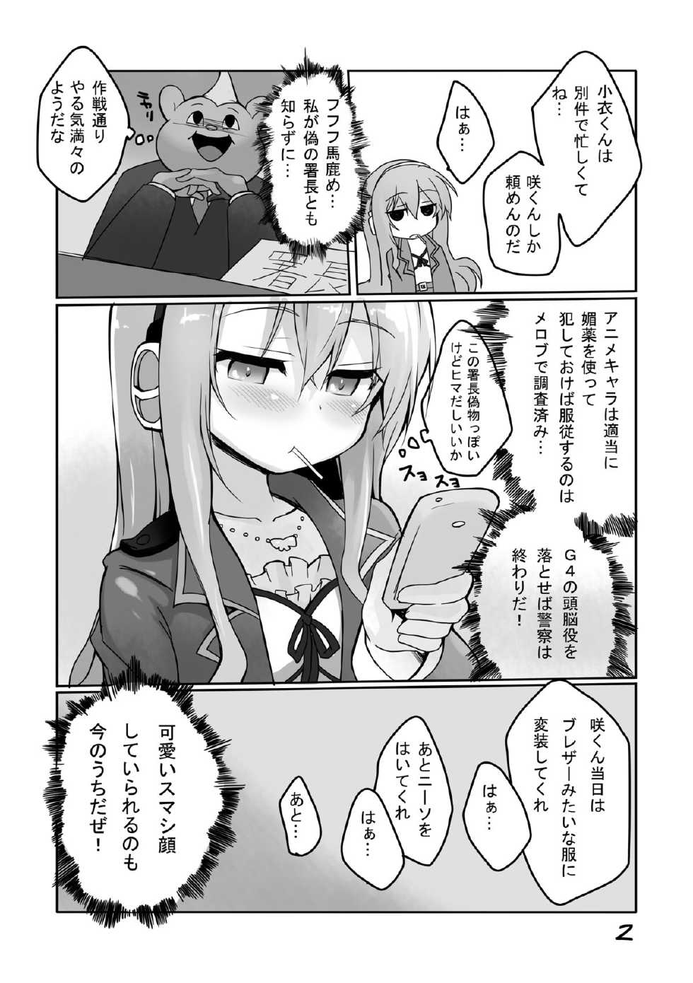 [Roubai-tei (atahuta)] CHUPS CAGE ~Enko JK Tooyama Saku~ (Tantei Opera Milky Holmes) [Digital] - Page 3
