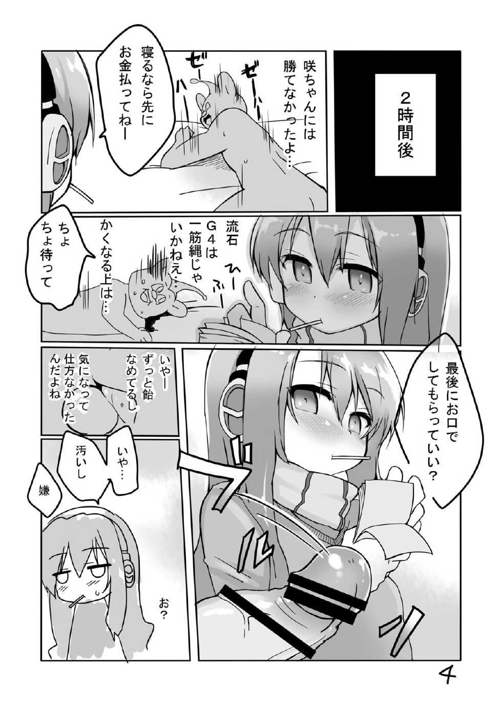 [Roubai-tei (atahuta)] CHUPS CAGE ~Enko JK Tooyama Saku~ (Tantei Opera Milky Holmes) [Digital] - Page 5