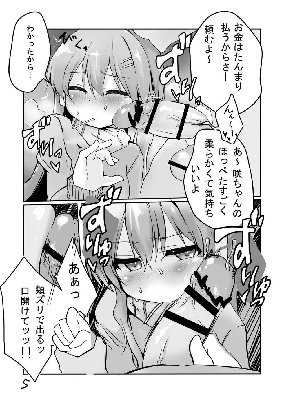 [Roubai-tei (atahuta)] CHUPS CAGE ~Enko JK Tooyama Saku~ (Tantei Opera Milky Holmes) [Digital] - Page 6