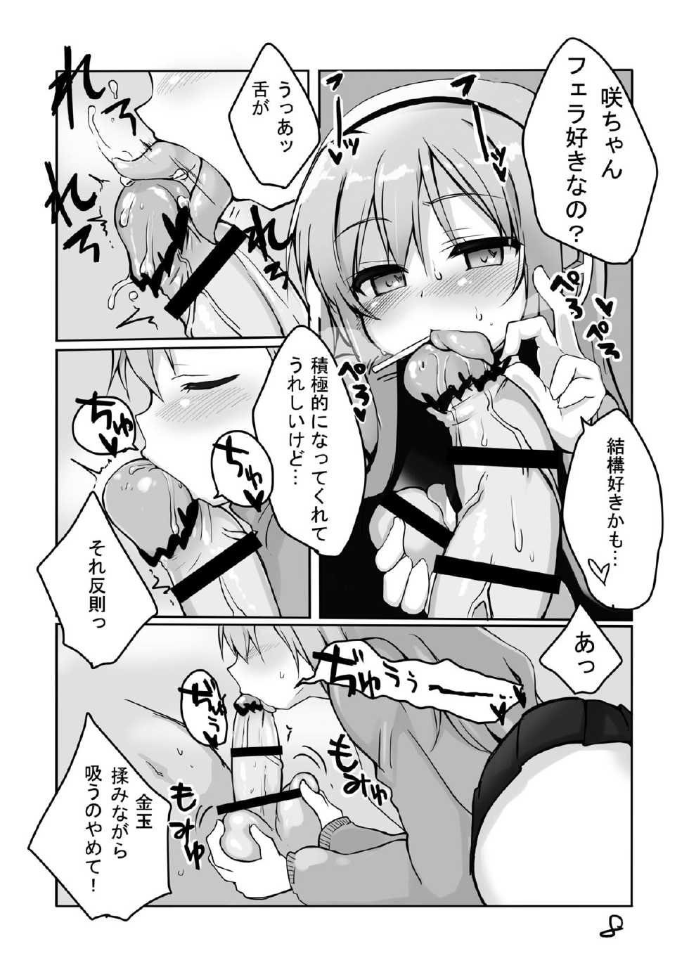 [Roubai-tei (atahuta)] CHUPS CAGE ~Enko JK Tooyama Saku~ (Tantei Opera Milky Holmes) [Digital] - Page 9