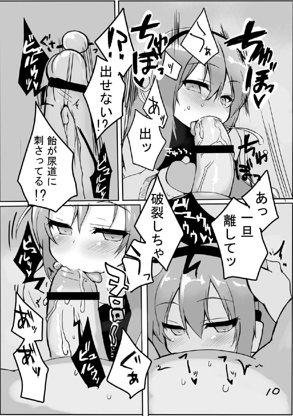 [Roubai-tei (atahuta)] CHUPS CAGE ~Enko JK Tooyama Saku~ (Tantei Opera Milky Holmes) [Digital] - Page 11