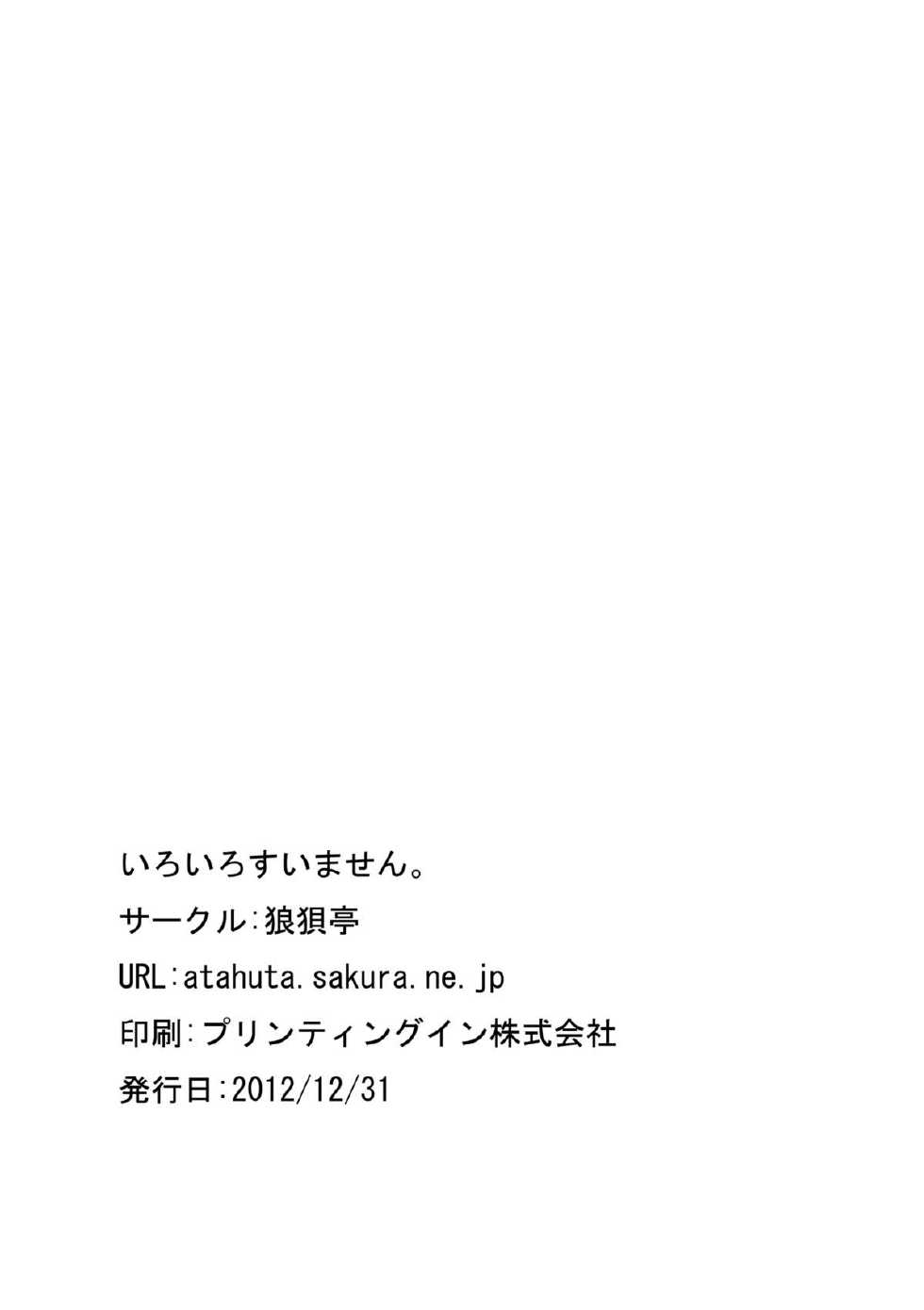 [Roubai-tei (atahuta)] CHUPS CAGE ~Enko JK Tooyama Saku~ (Tantei Opera Milky Holmes) [Digital] - Page 13