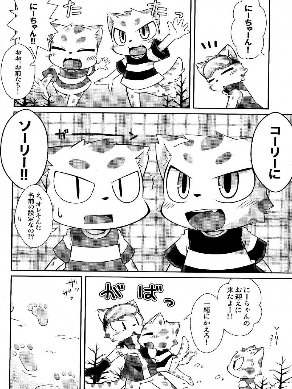 (Kemoket 2) [PELL-MELL WORKS (Kougami)] WHITE OUT (Pop'n Music) - Page 4