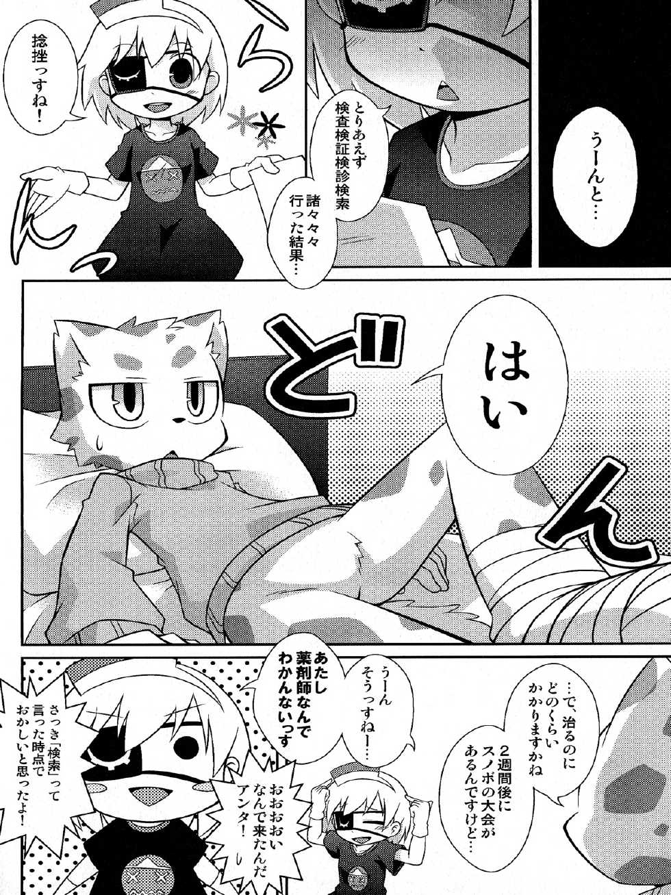 (Kemoket 2) [PELL-MELL WORKS (Kougami)] WHITE OUT (Pop'n Music) - Page 10