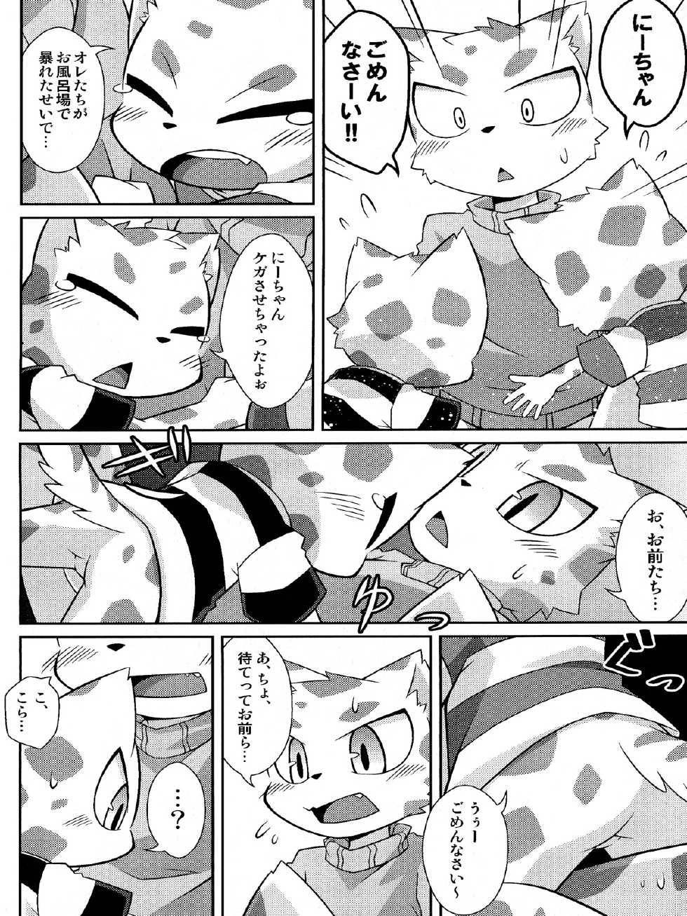 (Kemoket 2) [PELL-MELL WORKS (Kougami)] WHITE OUT (Pop'n Music) - Page 12