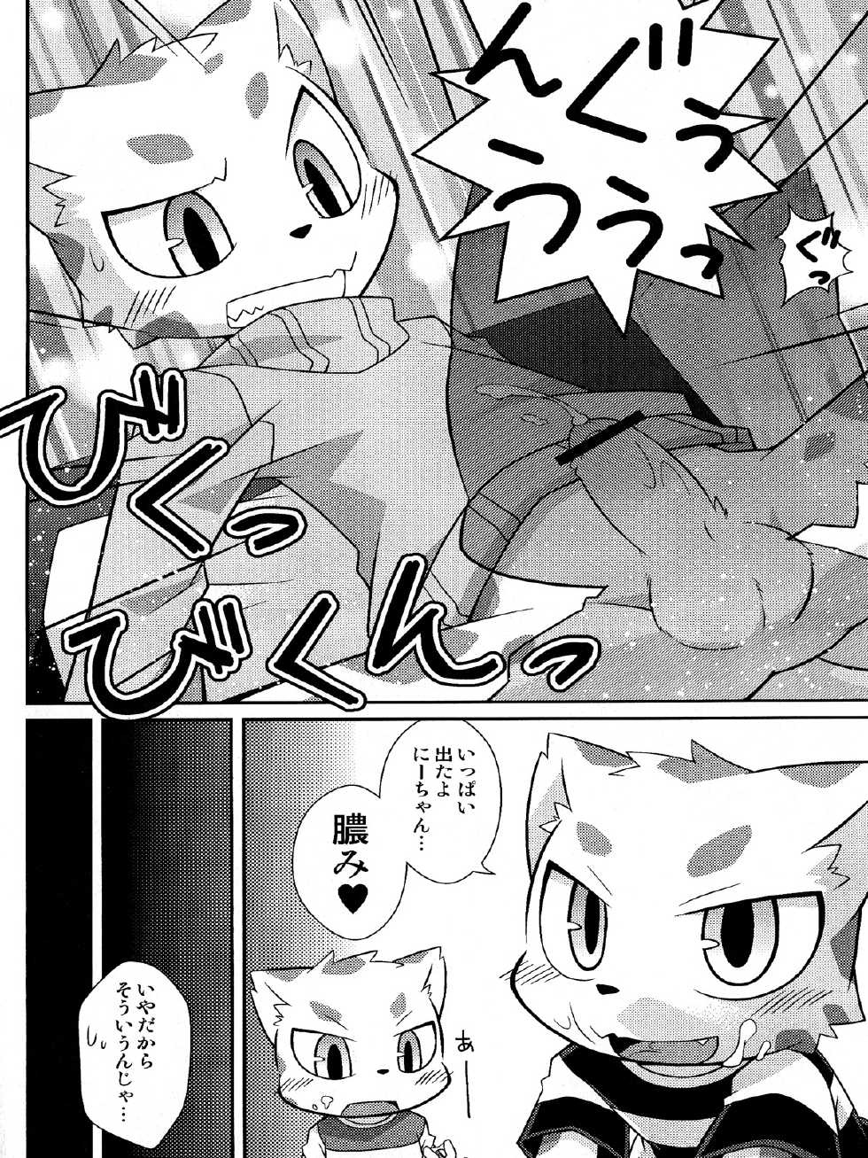 (Kemoket 2) [PELL-MELL WORKS (Kougami)] WHITE OUT (Pop'n Music) - Page 16