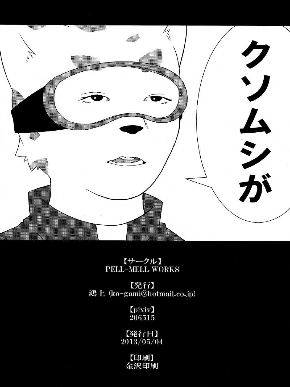 (Kemoket 2) [PELL-MELL WORKS (Kougami)] WHITE OUT (Pop'n Music) - Page 18
