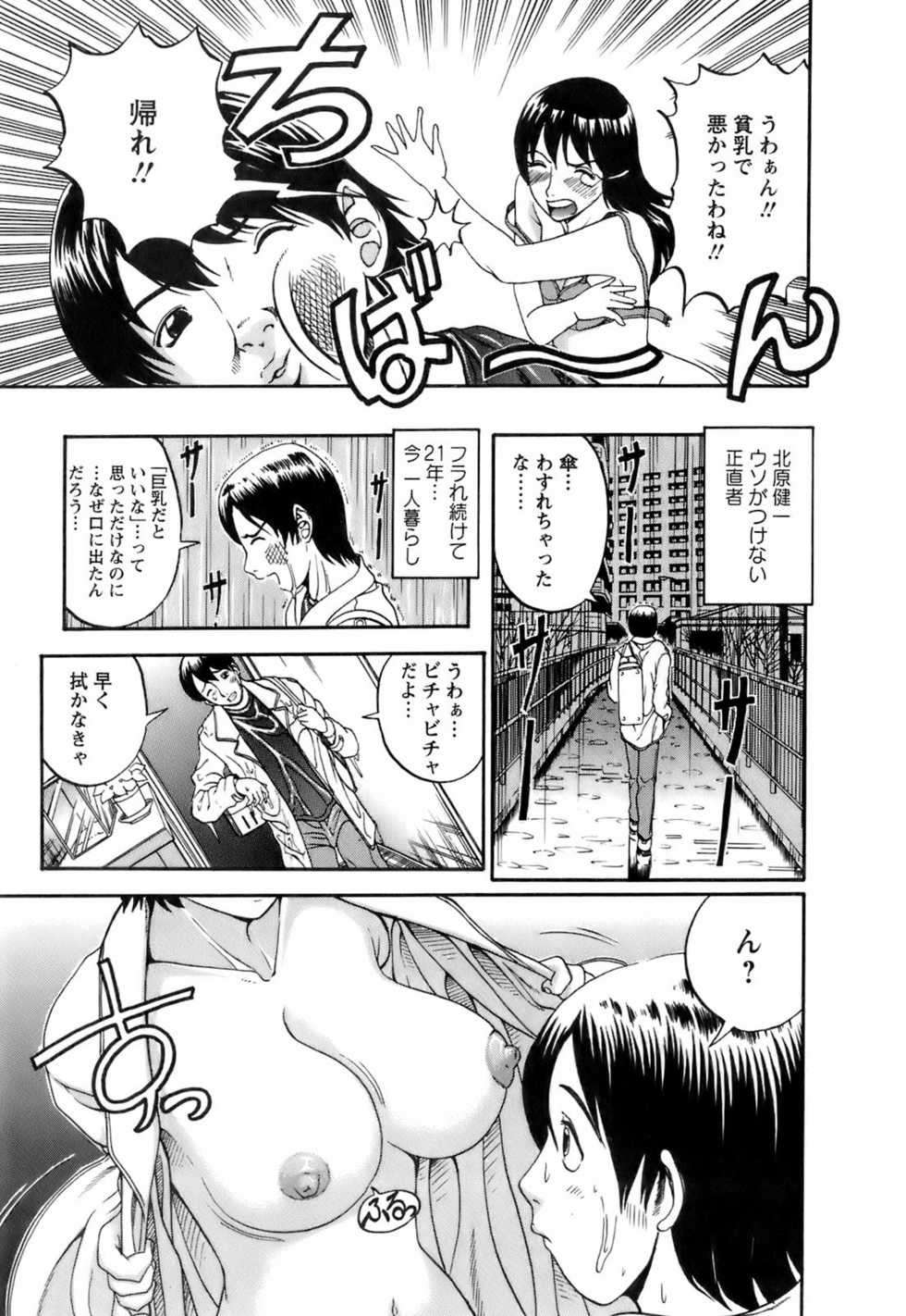 [Hattori Shinobu] Okusama to Shimashou ne - Page 8