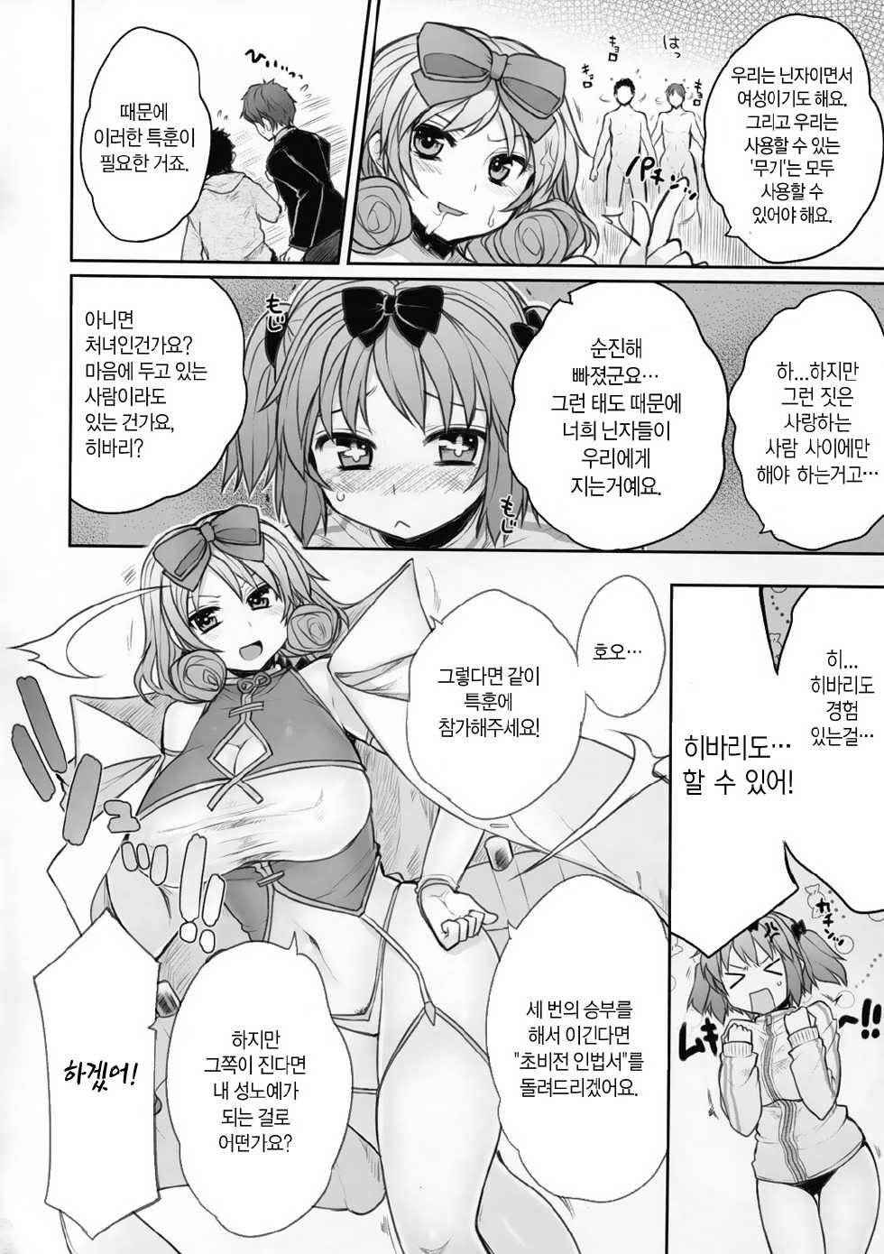 (C81) [Kotoshiki (Mukoujima Tenro)] Senran Chichi Ninmai 2 - Hibari Tai Haruka no Maki (Senran Kagura) [Korean] [Team 애갤러스] - Page 8