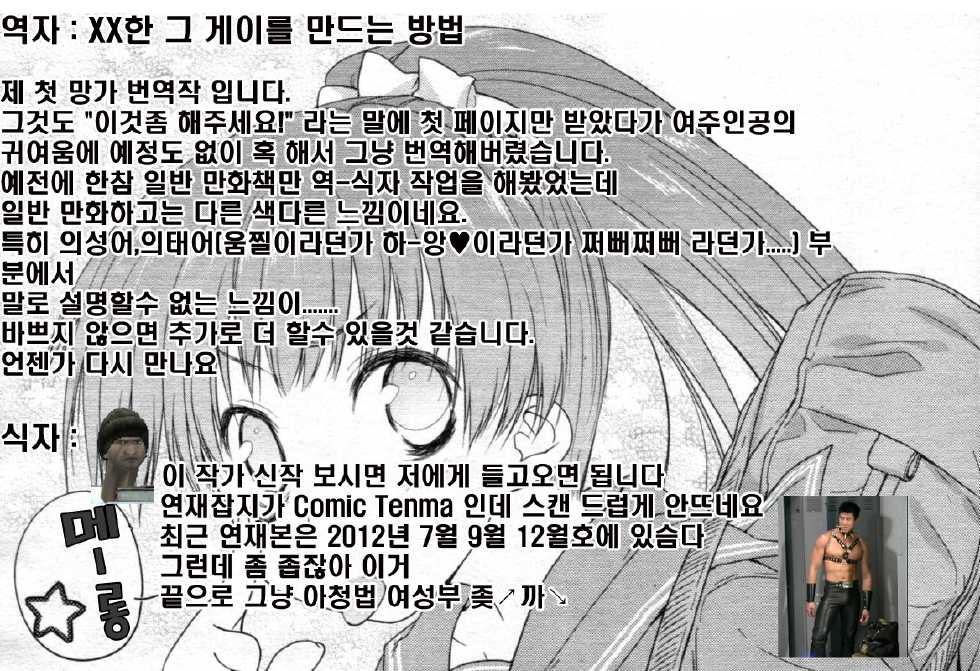 [Midori no Rupe] Rokujou Futama to Sailor Fuku (COMIC Tenma 2012-05) [Korean] [uisayangban] - Page 1