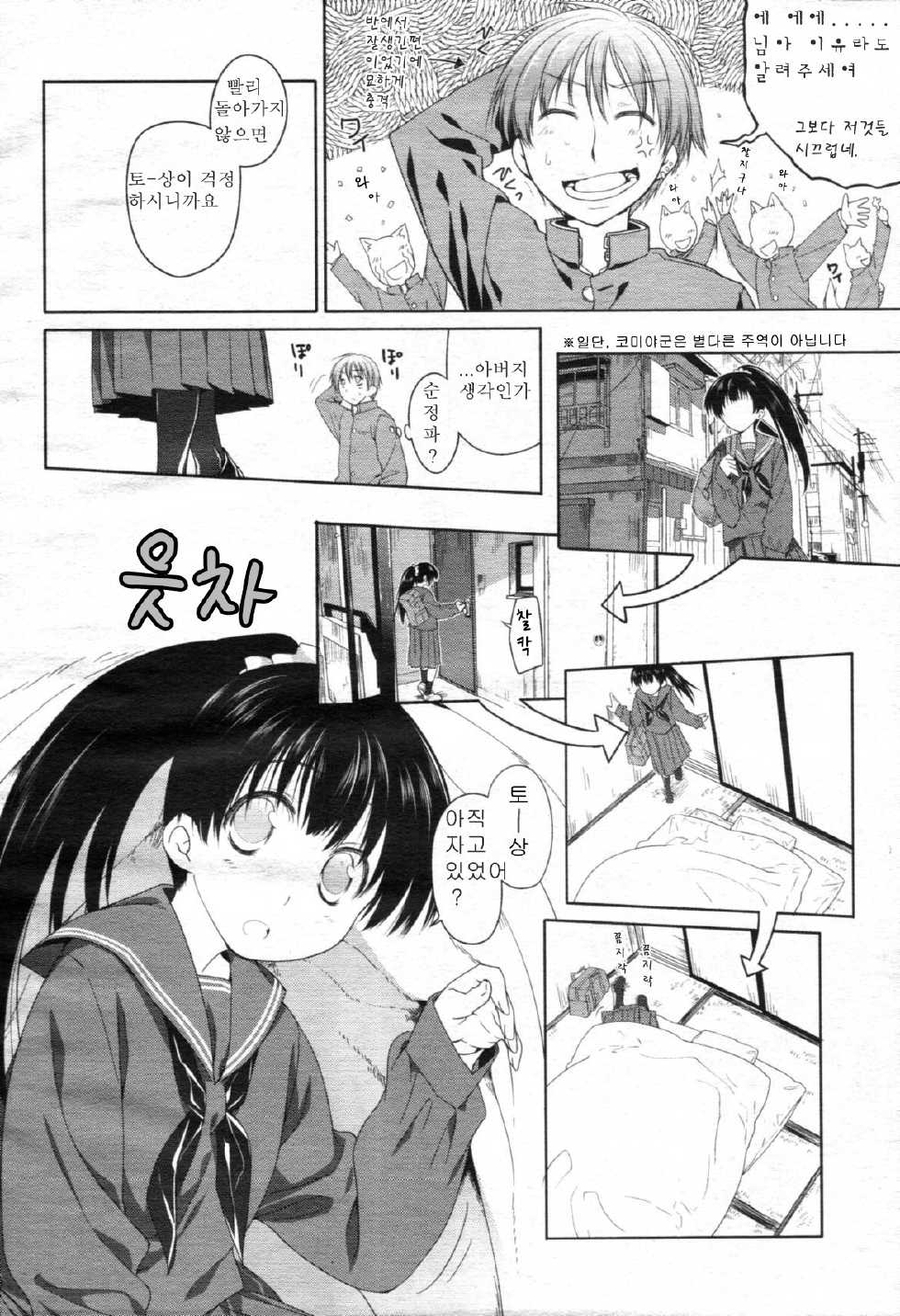 [Midori no Rupe] Rokujou Futama to Sailor Fuku (COMIC Tenma 2012-05) [Korean] [uisayangban] - Page 3