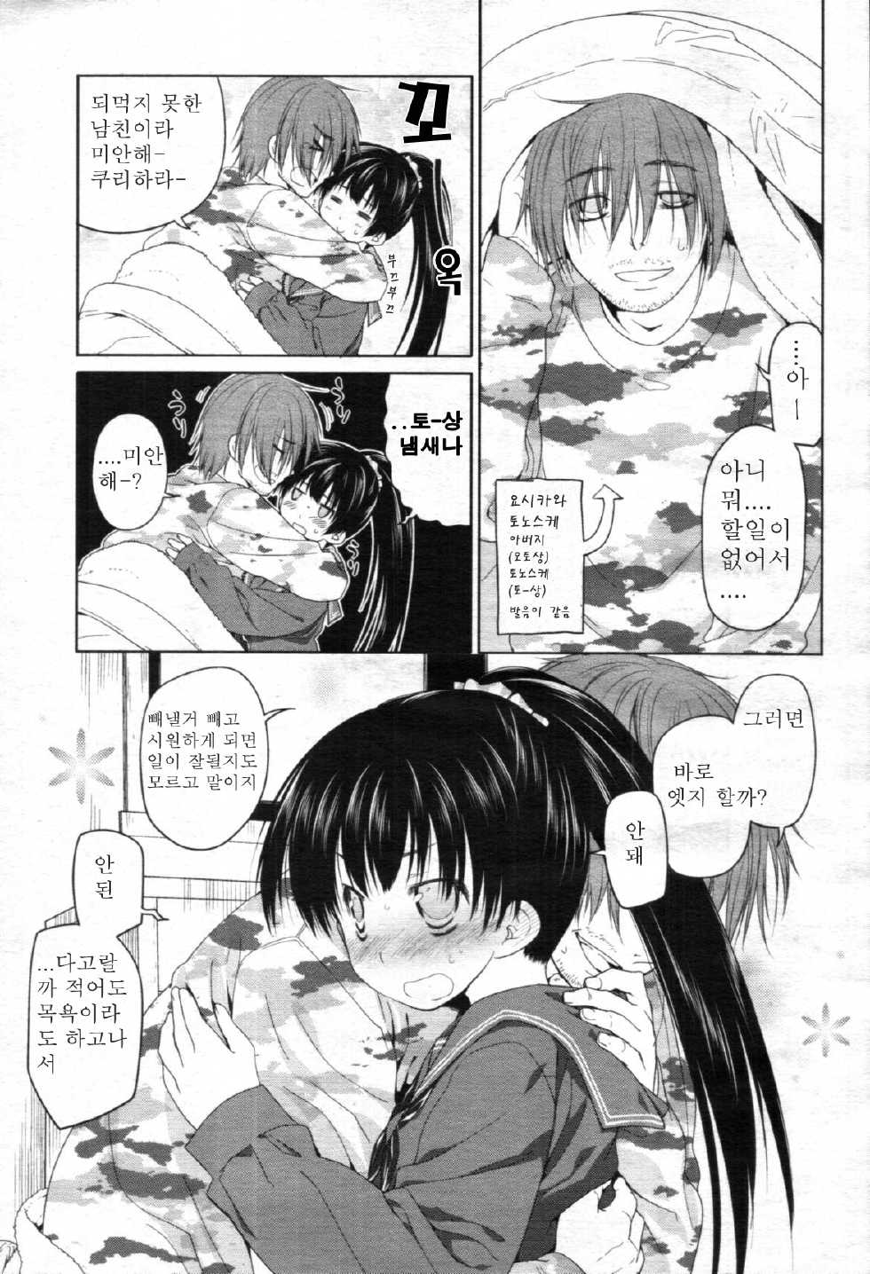 [Midori no Rupe] Rokujou Futama to Sailor Fuku (COMIC Tenma 2012-05) [Korean] [uisayangban] - Page 4