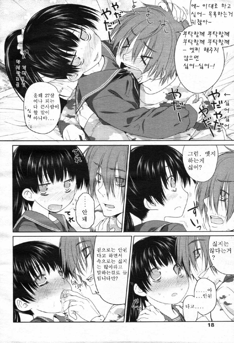 [Midori no Rupe] Rokujou Futama to Sailor Fuku (COMIC Tenma 2012-05) [Korean] [uisayangban] - Page 5
