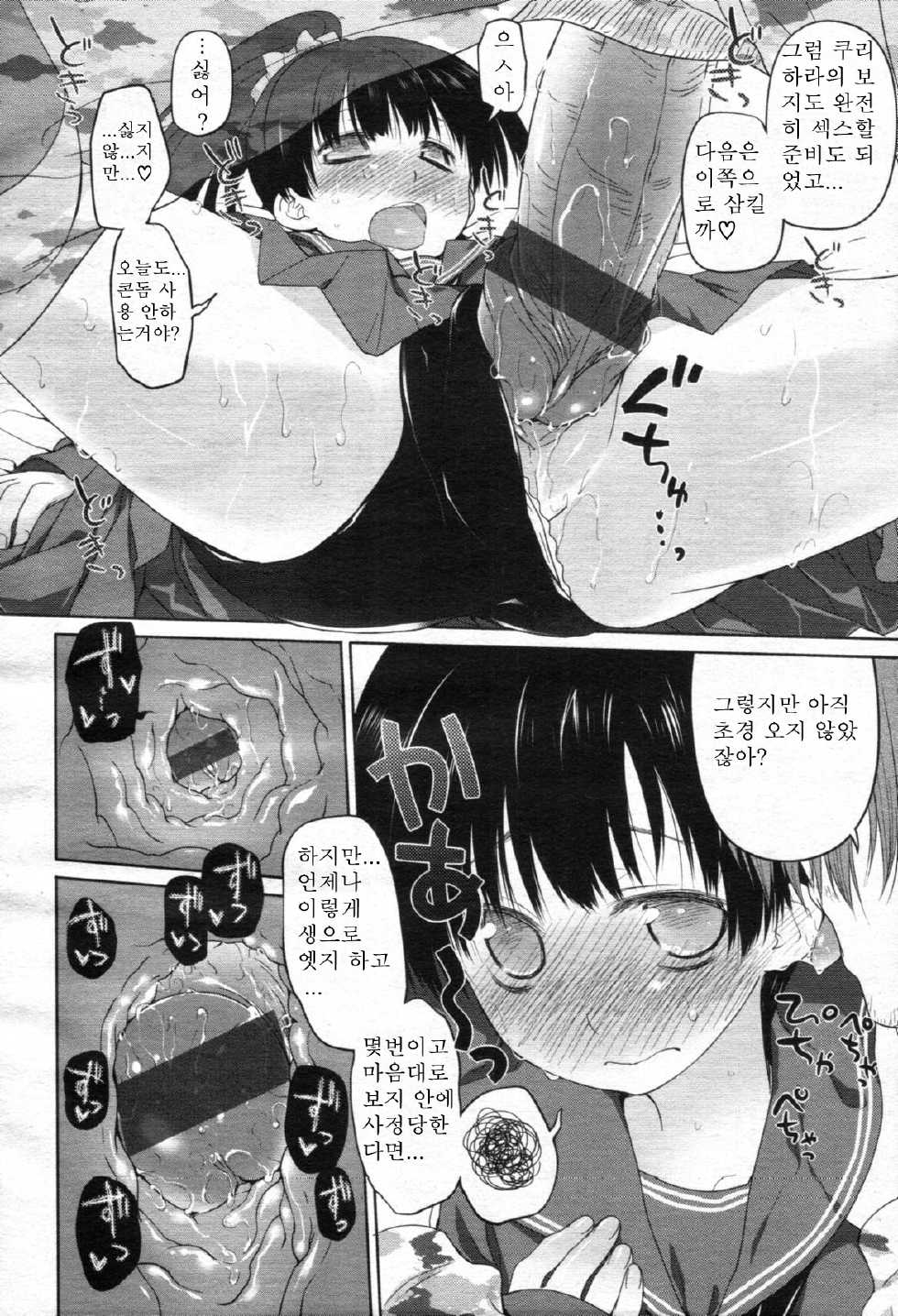 [Midori no Rupe] Rokujou Futama to Sailor Fuku (COMIC Tenma 2012-05) [Korean] [uisayangban] - Page 13