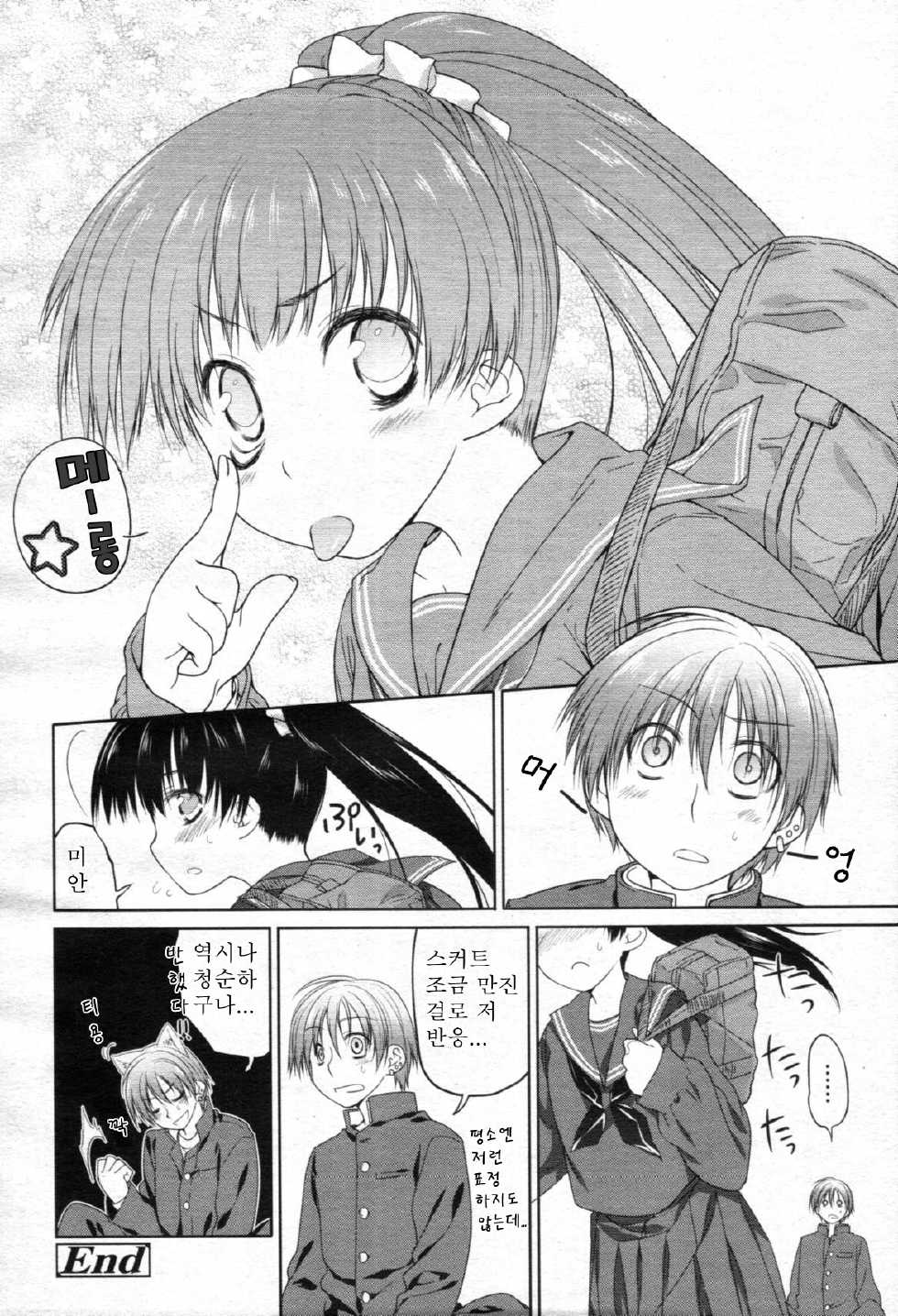[Midori no Rupe] Rokujou Futama to Sailor Fuku (COMIC Tenma 2012-05) [Korean] [uisayangban] - Page 29
