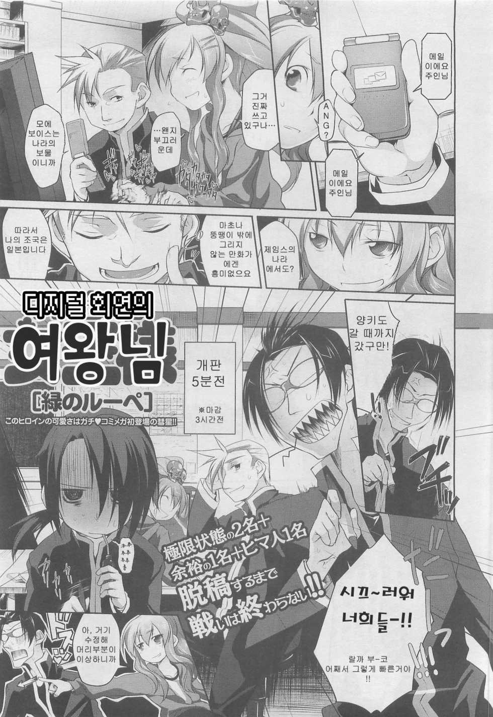 [Midori no Rupe] Digi E Ken no Joou-sama | 디지털 회연의 여왕님 (COMIC Megastore 2010-05) [Korean] - Page 1