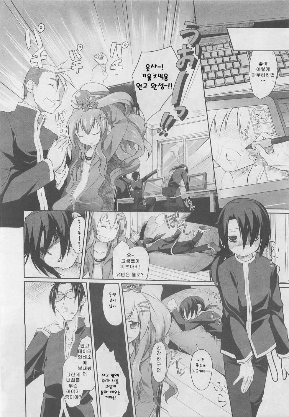 [Midori no Rupe] Digi E Ken no Joou-sama | 디지털 회연의 여왕님 (COMIC Megastore 2010-05) [Korean] - Page 2