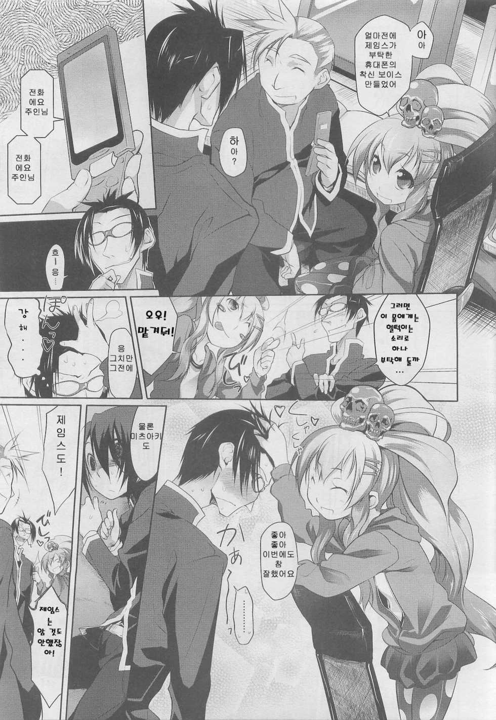 [Midori no Rupe] Digi E Ken no Joou-sama | 디지털 회연의 여왕님 (COMIC Megastore 2010-05) [Korean] - Page 3