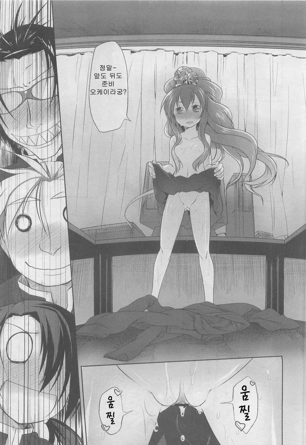 [Midori no Rupe] Digi E Ken no Joou-sama | 디지털 회연의 여왕님 (COMIC Megastore 2010-05) [Korean] - Page 5