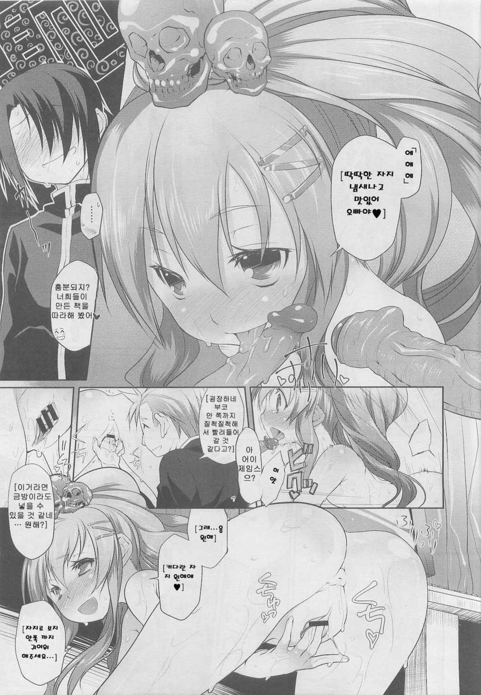[Midori no Rupe] Digi E Ken no Joou-sama | 디지털 회연의 여왕님 (COMIC Megastore 2010-05) [Korean] - Page 7