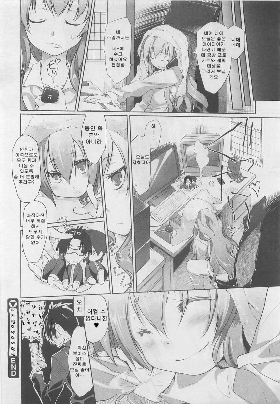 [Midori no Rupe] Digi E Ken no Joou-sama | 디지털 회연의 여왕님 (COMIC Megastore 2010-05) [Korean] - Page 22