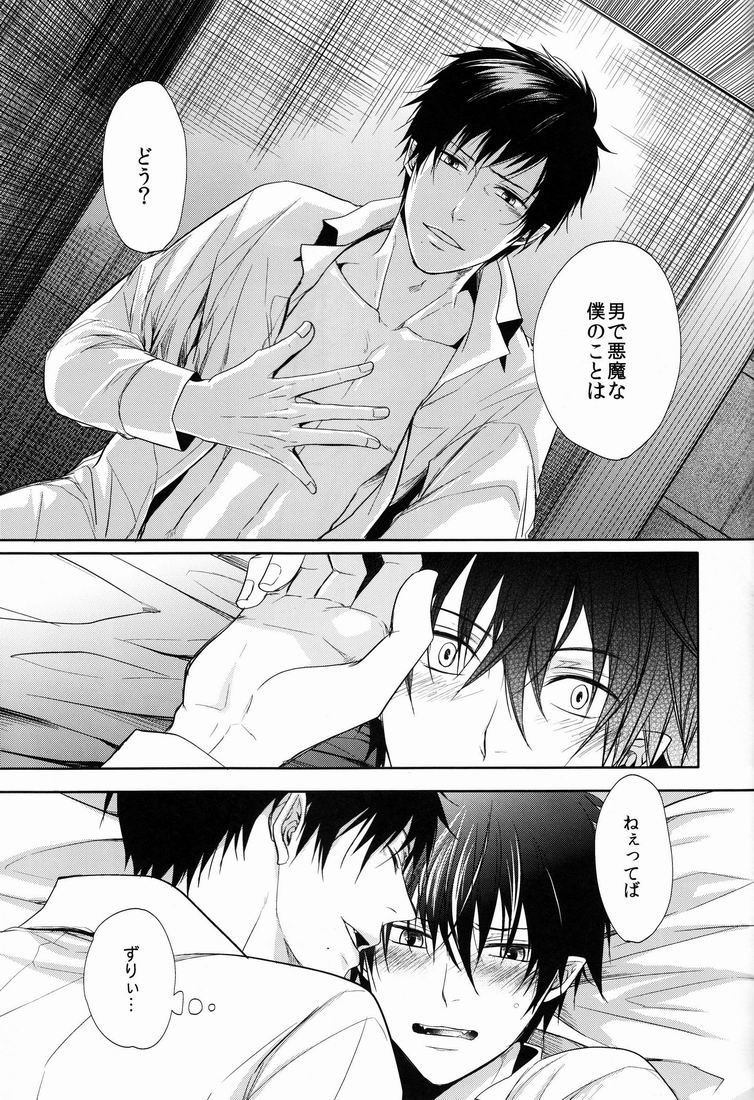 (HaruCC17) [FIZZCODE (Satonishi)] Unknown World (Ao no Exorcist) - Page 26