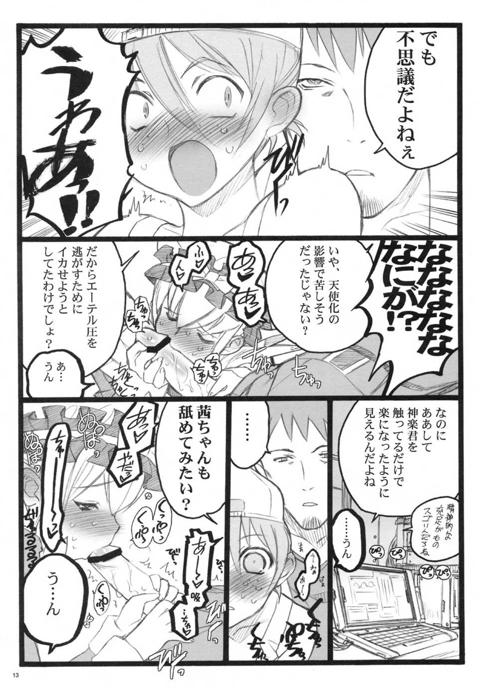 (C71) [Keumaya (Keuma)] CBELLTA 10-9 - Page 12