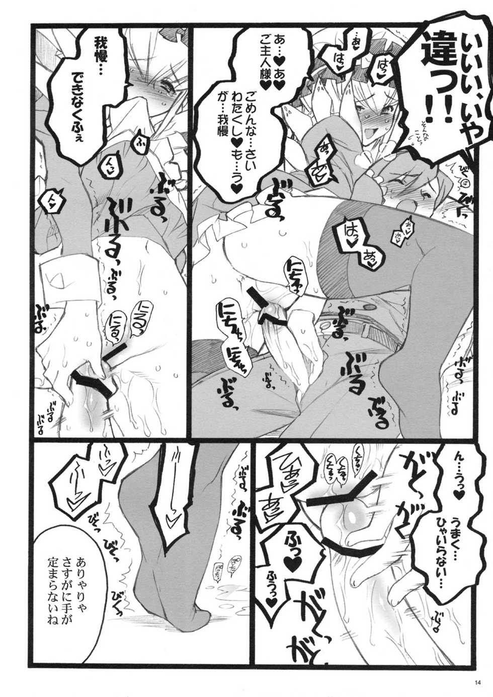 (C71) [Keumaya (Keuma)] CBELLTA 10-9 - Page 13
