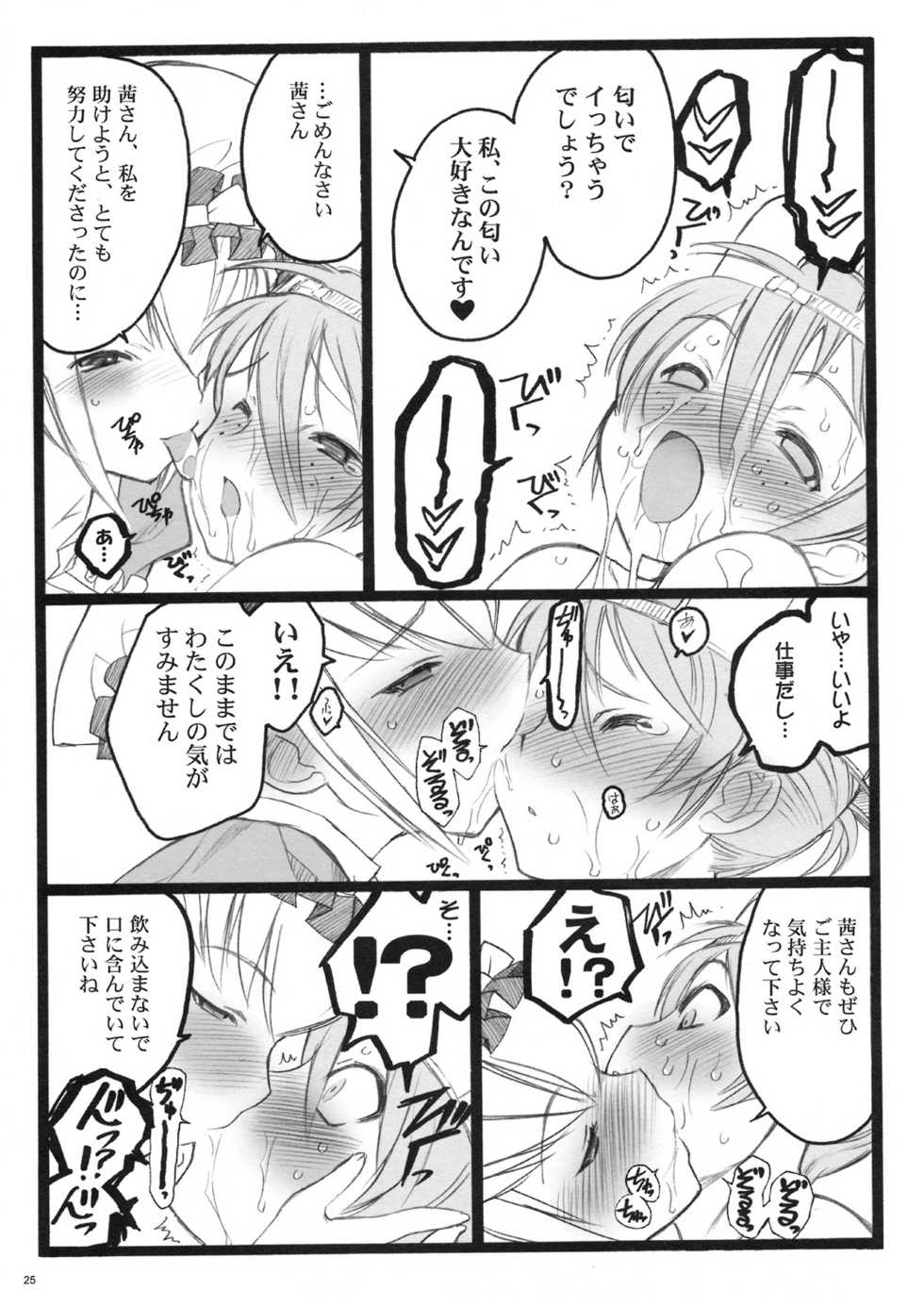 (C71) [Keumaya (Keuma)] CBELLTA 10-9 - Page 24