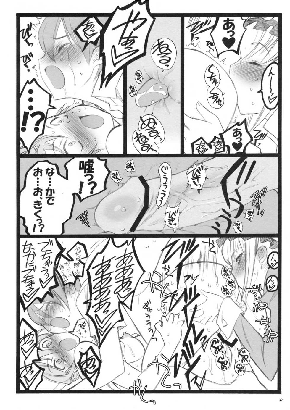 (C71) [Keumaya (Keuma)] CBELLTA 10-9 - Page 31