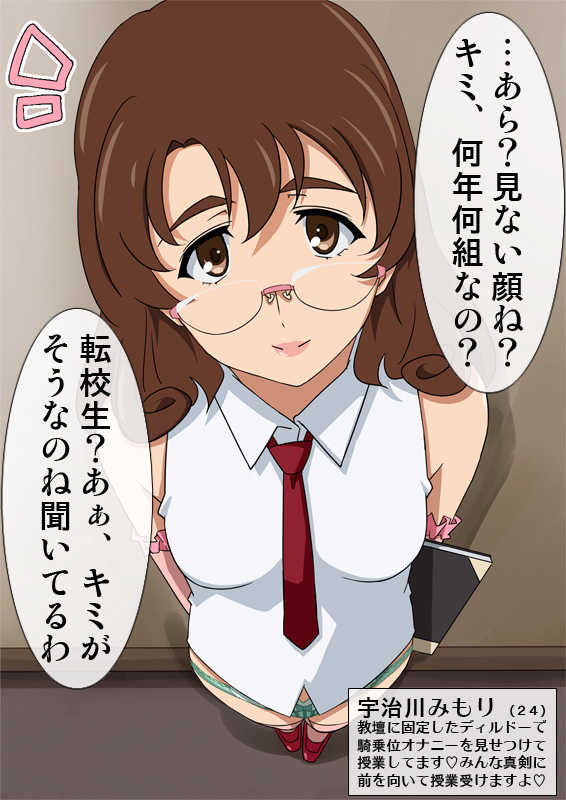[Okazu Musume] Seikatsu Shidou Tantou Ujigawa Mimori 24-sai - Page 2