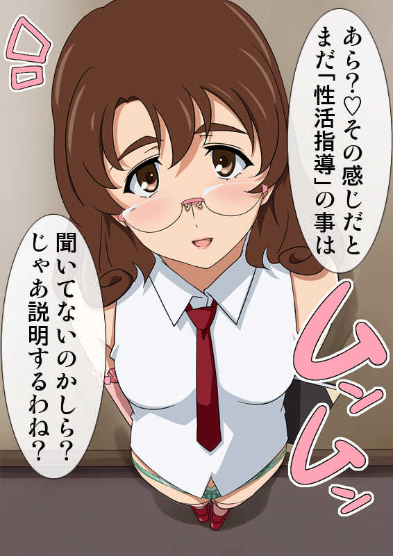[Okazu Musume] Seikatsu Shidou Tantou Ujigawa Mimori 24-sai - Page 6
