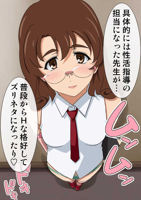 [Okazu Musume] Seikatsu Shidou Tantou Ujigawa Mimori 24-sai - Page 10