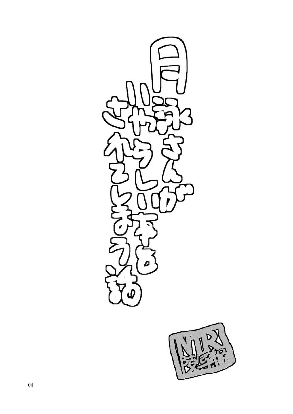 (SC49) [Katsuobushi (Horie)] Tsukuyo-san ga Iyarashii Koto o Sarete Shimau Hanashi -NTR Ryoujoku Hen- (Gintama) [Korean] - Page 3