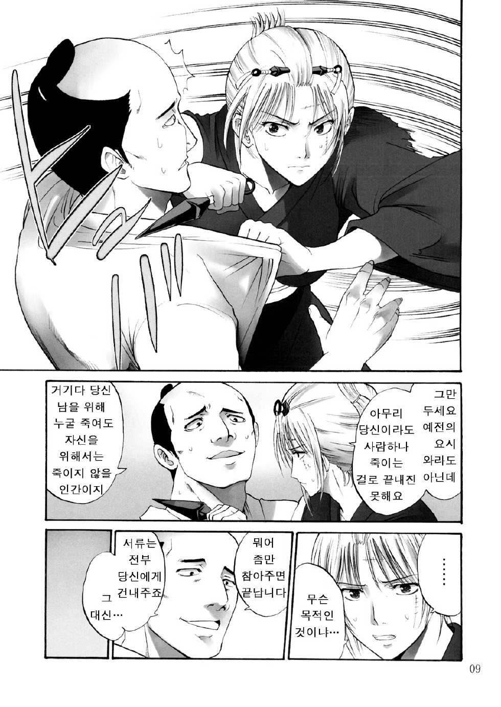 (SC49) [Katsuobushi (Horie)] Tsukuyo-san ga Iyarashii Koto o Sarete Shimau Hanashi -NTR Ryoujoku Hen- (Gintama) [Korean] - Page 7