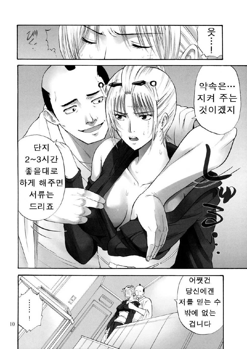 (SC49) [Katsuobushi (Horie)] Tsukuyo-san ga Iyarashii Koto o Sarete Shimau Hanashi -NTR Ryoujoku Hen- (Gintama) [Korean] - Page 8