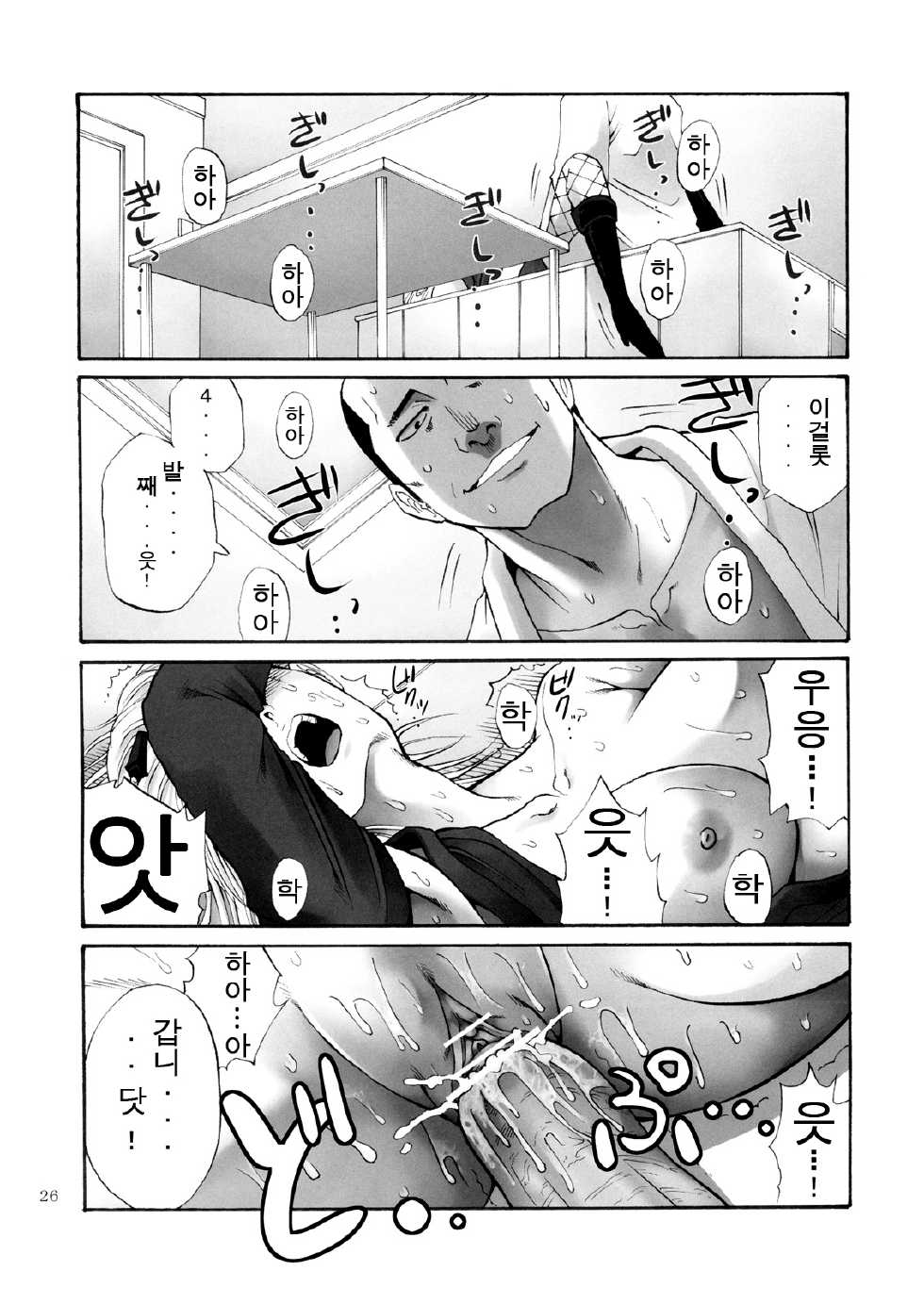 (SC49) [Katsuobushi (Horie)] Tsukuyo-san ga Iyarashii Koto o Sarete Shimau Hanashi -NTR Ryoujoku Hen- (Gintama) [Korean] - Page 24