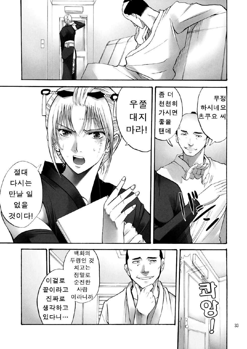 (SC49) [Katsuobushi (Horie)] Tsukuyo-san ga Iyarashii Koto o Sarete Shimau Hanashi -NTR Ryoujoku Hen- (Gintama) [Korean] - Page 31