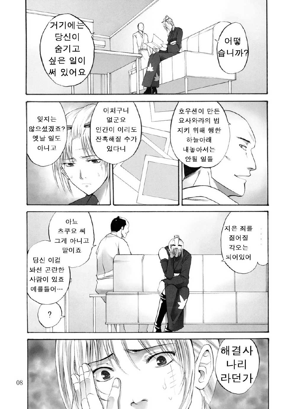 (SC49) [Katsuobushi (Horie)] Tsukuyo-san ga Iyarashii Koto o Sarete Shimau Hanashi -NTR Ryoujoku Hen- (Gintama) [Korean] - Page 34
