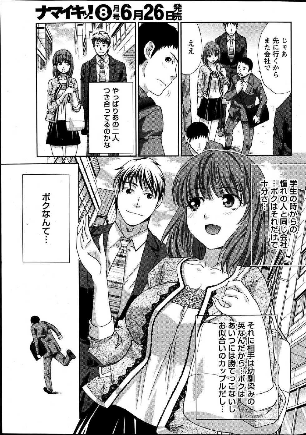 Namaiki! 2013-07 - Page 8