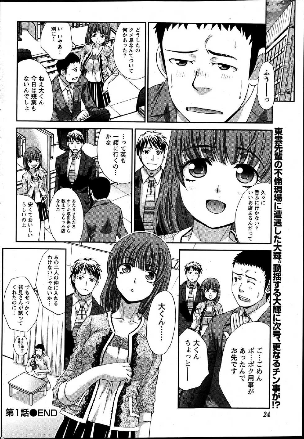 Namaiki! 2013-07 - Page 23