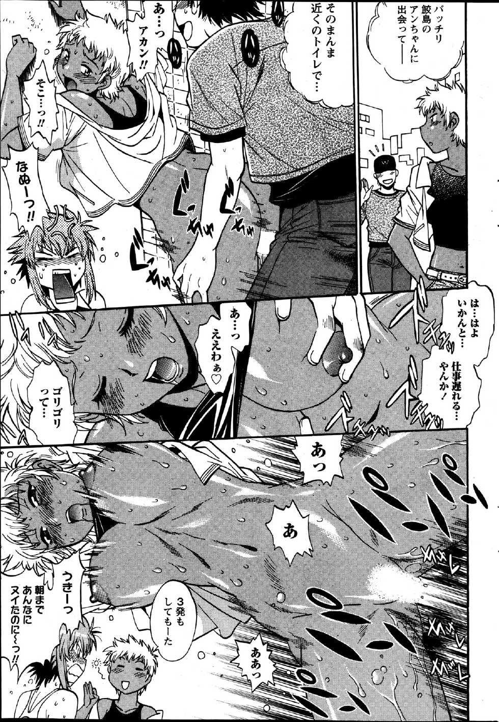 Namaiki! 2013-07 - Page 34